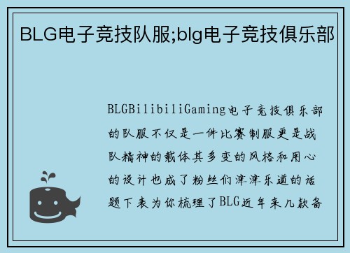 BLG电子竞技队服;blg电子竞技俱乐部