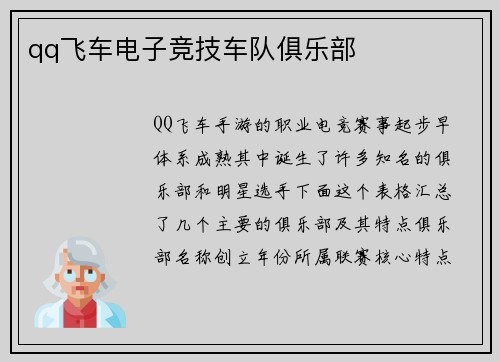 qq飞车电子竞技车队俱乐部